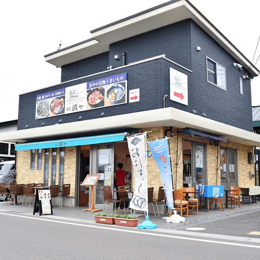 写真:浜むすび